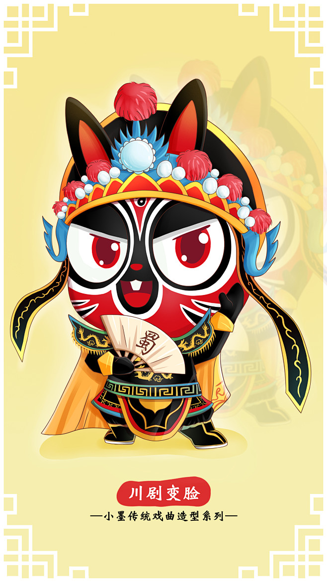 墨公子川剧变脸