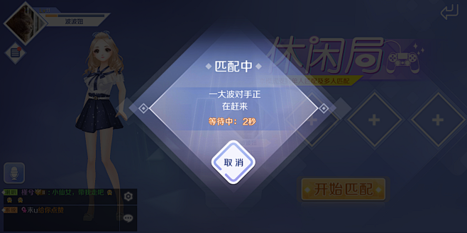 qq炫舞匹配中界面