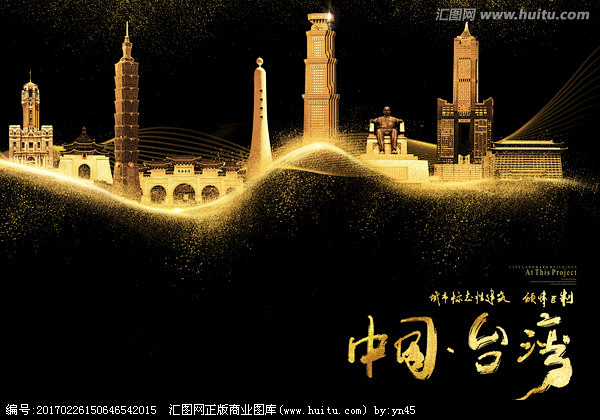 台湾台湾城市地标建筑台湾标志性建筑台湾旅游形象台湾天际线台湾插画