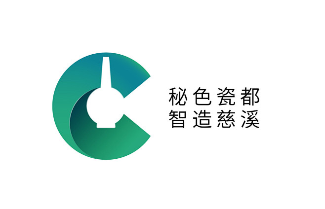 慈溪正式对外发布了城市形象口号和城市形象logo综合类揭晓征集码头网