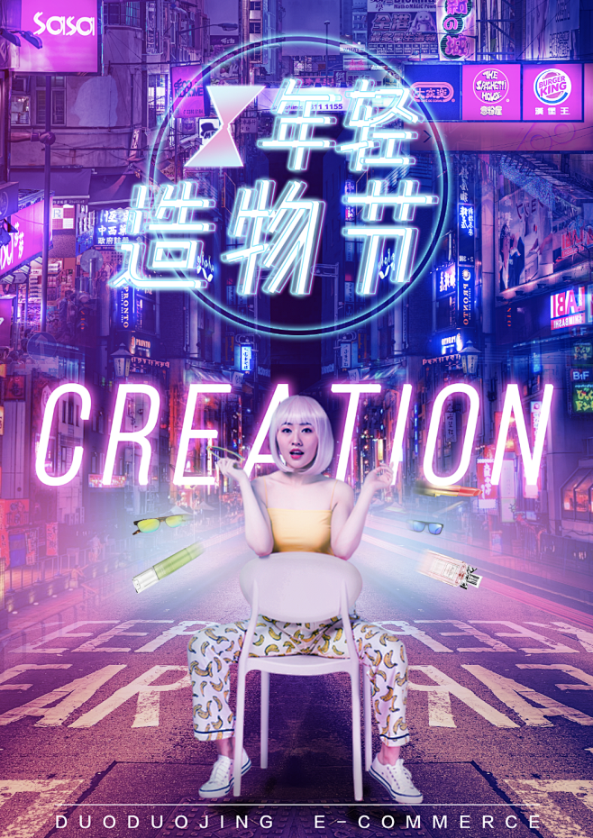 赛博朋克电商宣传活动创意海报