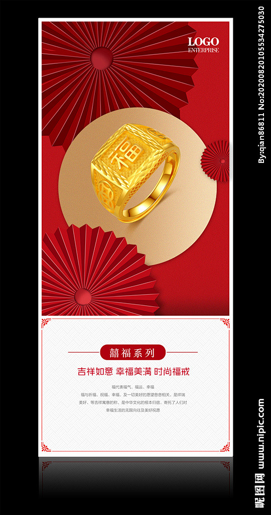 黄金戒指海报