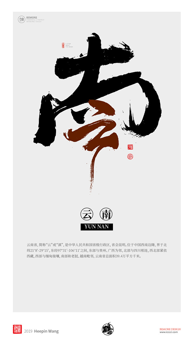 商业书法|版式设计|云南字体设计舞川野猴子该采集也在以下画板加载更