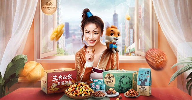 三只松鼠双11盛典