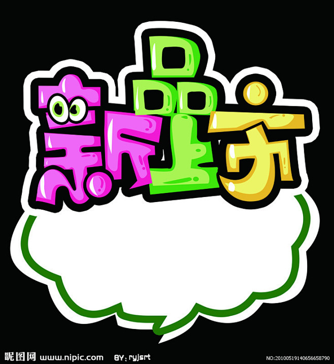 pop海报新品上市