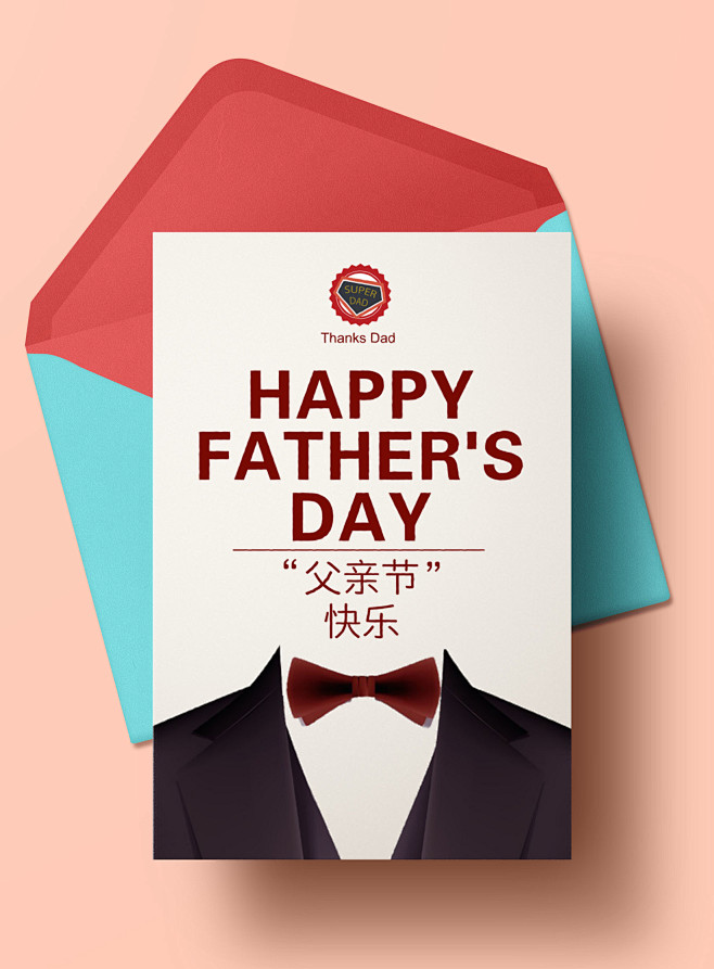 感恩父亲节贺卡图片