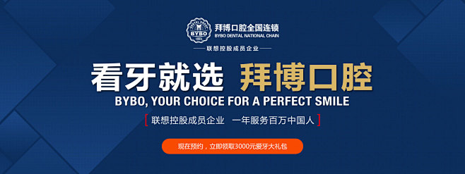 拜博口腔全国连锁