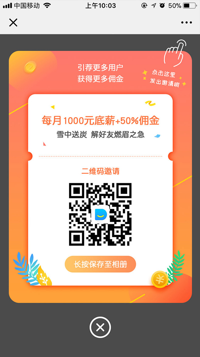 设计学习群2314619弹窗二维码分享页