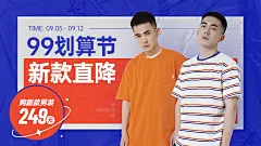 男装99划算节降价简约海报banner