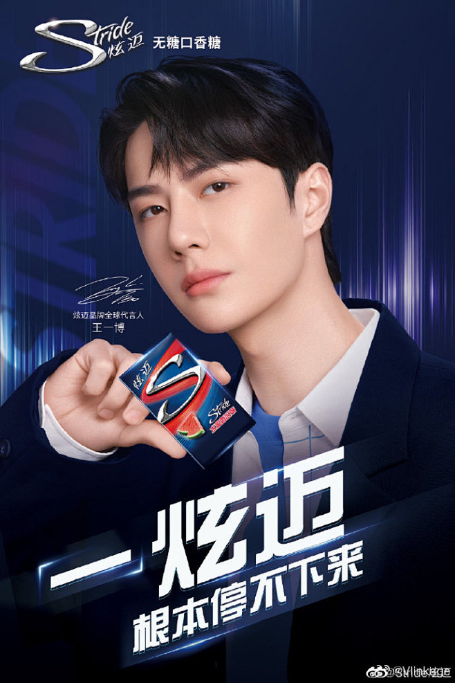 炫迈代言海报王一博