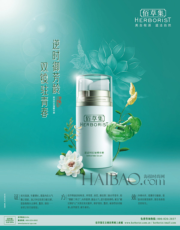 0莫非0从九天※揽月↑转采于2019-10-28 10:20:00海报佰草集海报 / 主