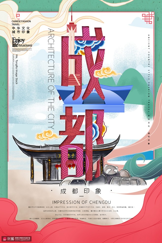 成都宽窄巷子城市印象手绘古风城市海报民俗民风中国风