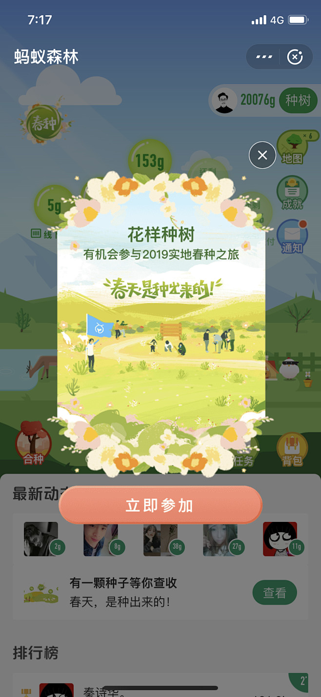 珉之之之从一人份的头脑转采于2021-10-27 17:33:23蚂蚁森林 花样种树