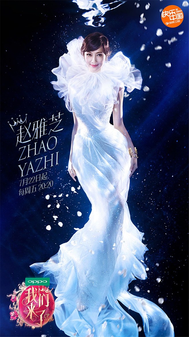 明星海报设计综艺节目海报设计平面设计电视节目海报欣赏版式宣传女神