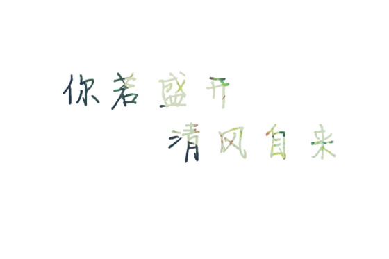空舞爱