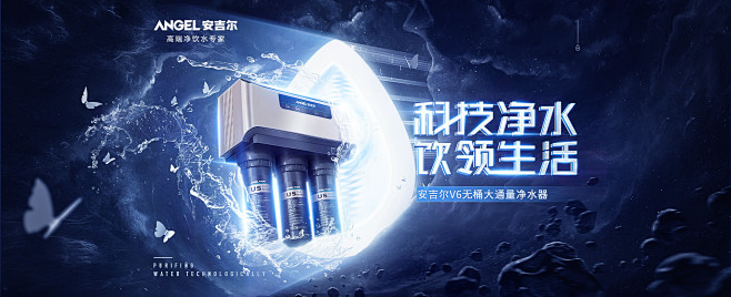 梵墨设计出品安吉尔净水器海报