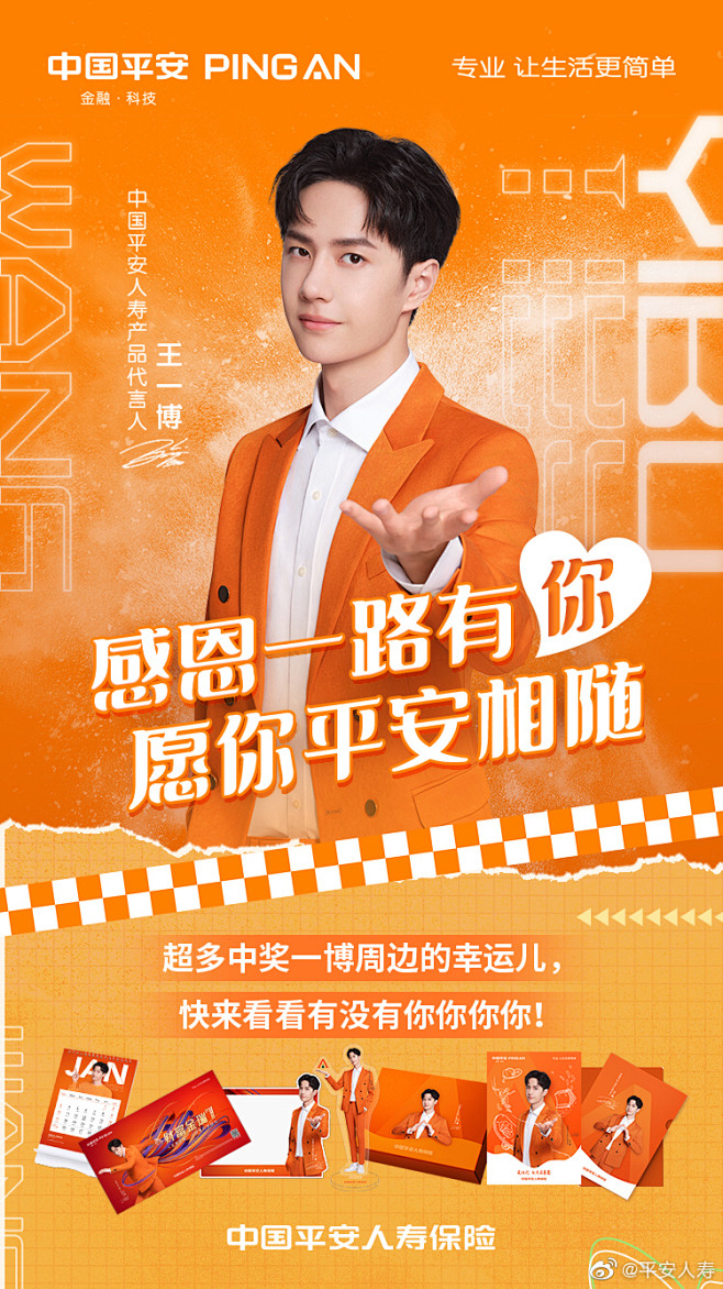 王一博中国平安人寿产品代言人