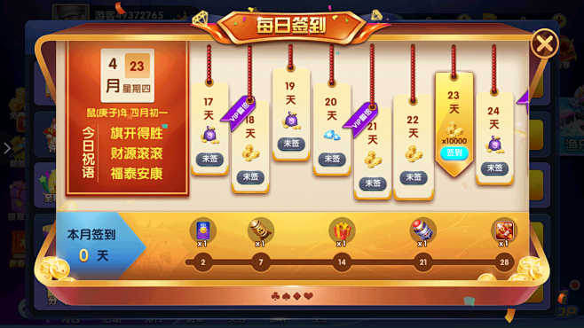 每日签到