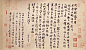 苏轼《新岁展庆帖》 书于1081年（元丰四年）纸本，行书，前帖纵30.2cm，横48.8cm，北京故宫博物院藏。