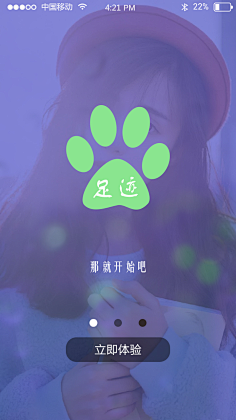 何须自叹自艾呢采集到app闪屏启动页引导页