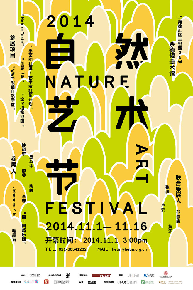 自然艺术节natureartfestivalmoreprojectsmorestudio