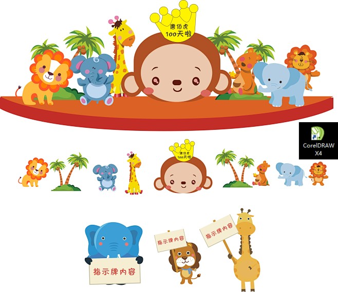 卡通小动物森系猴子宝宝宴主题设计周岁百日满月宴舞台背景kt板素材源