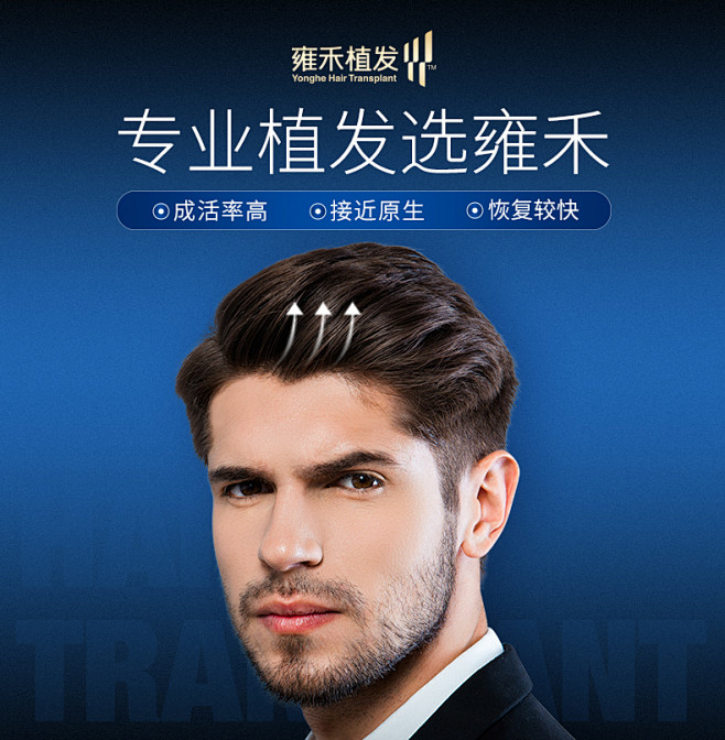 雍禾植发男女植发际线种植毛囊毛发移植补发种发植发防脱发生发tmall