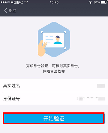 实名认证