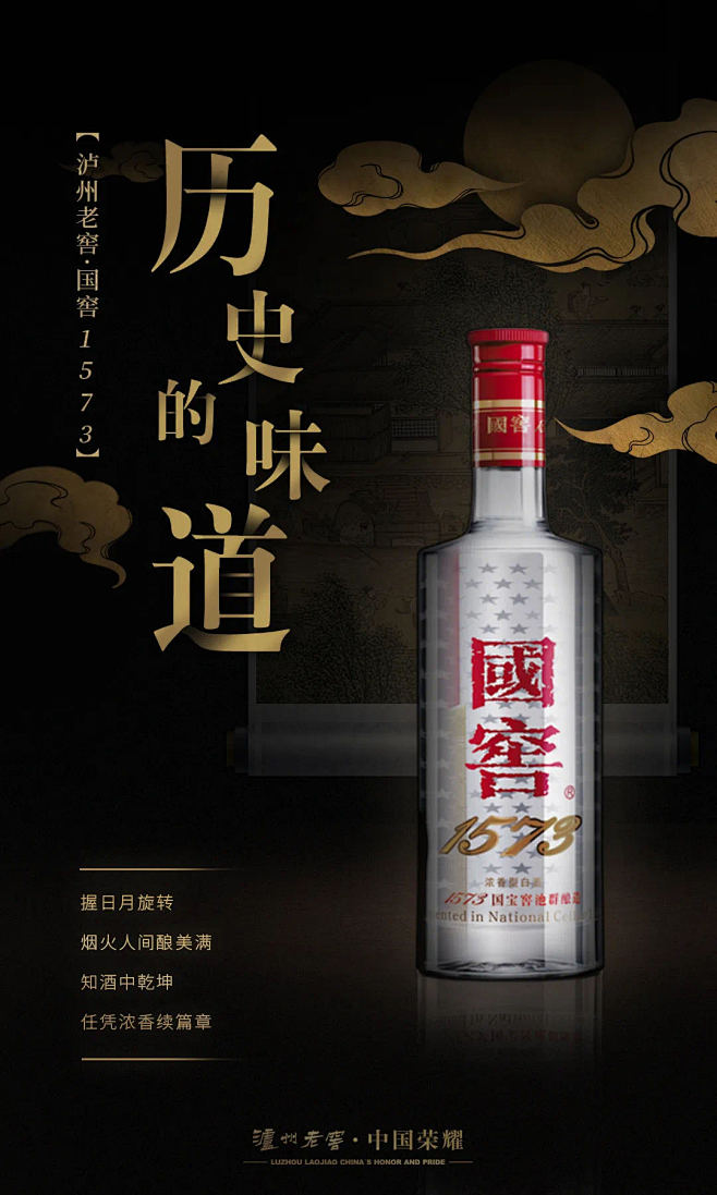 国窖1573