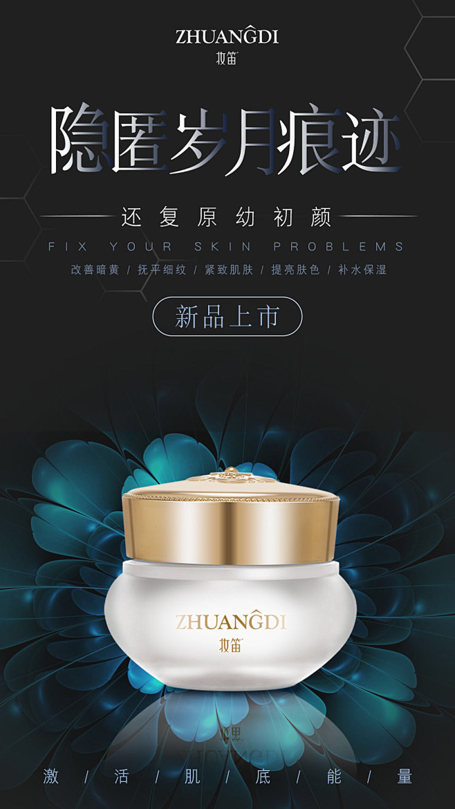 微商/ 化妆品 / 护肤品 / 平面海报