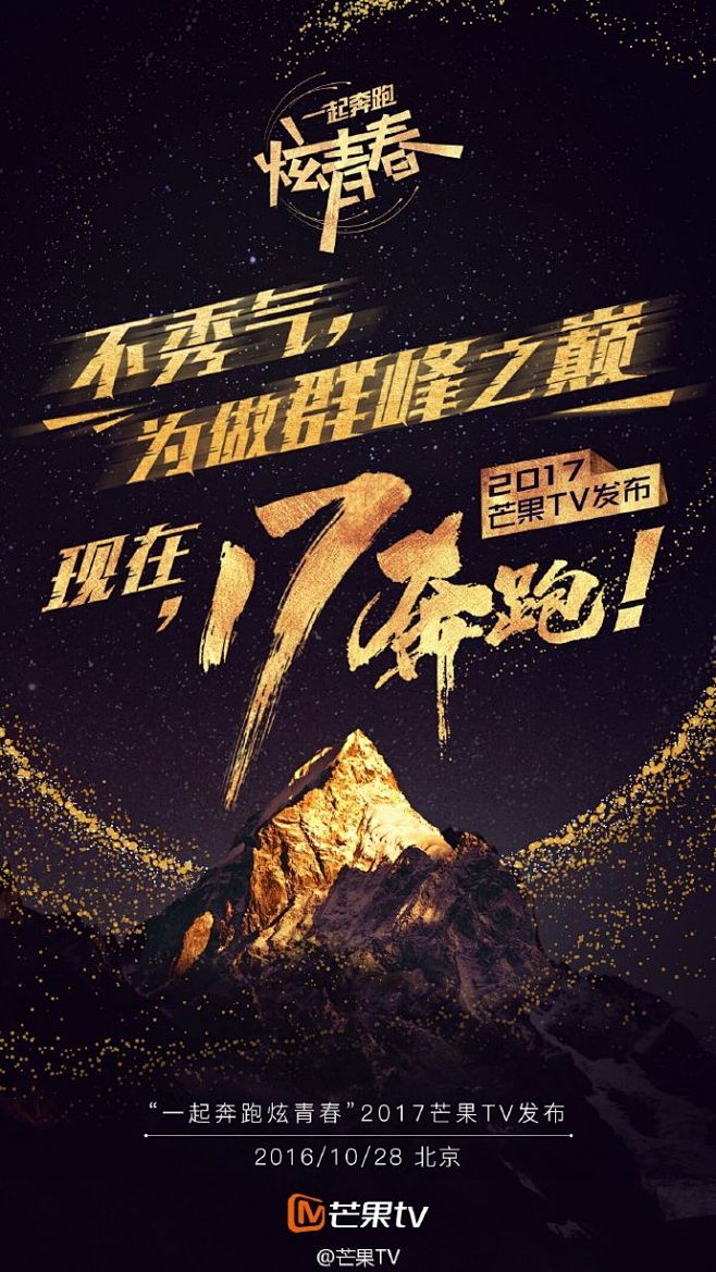 17奔跑的集结号已经吹响我们走在不秀气不正常不老实不回头的路上青春