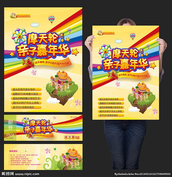 亲子嘉年华摩天轮嘉年华儿童嘉年华海报嘉年华门票嘉年华活动嘉年华