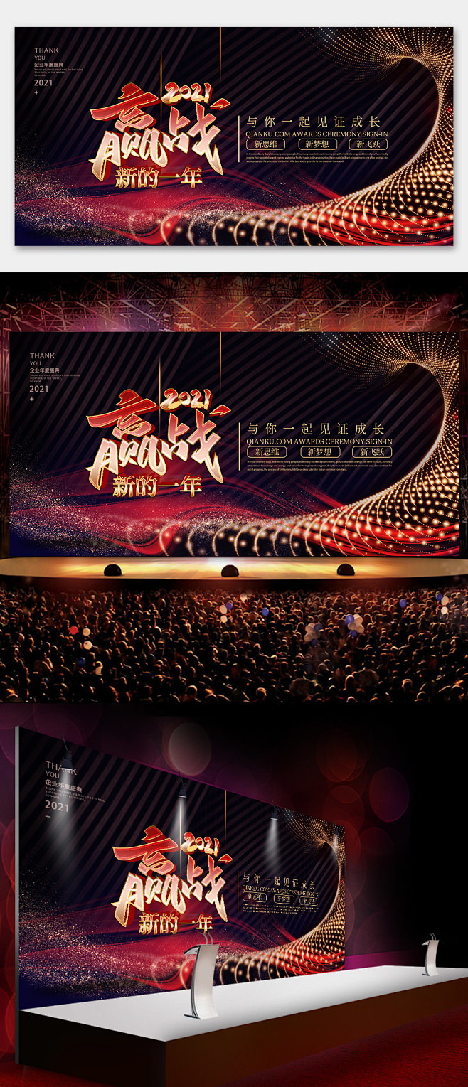 大气2021赢战新的一年企业年会背景展板