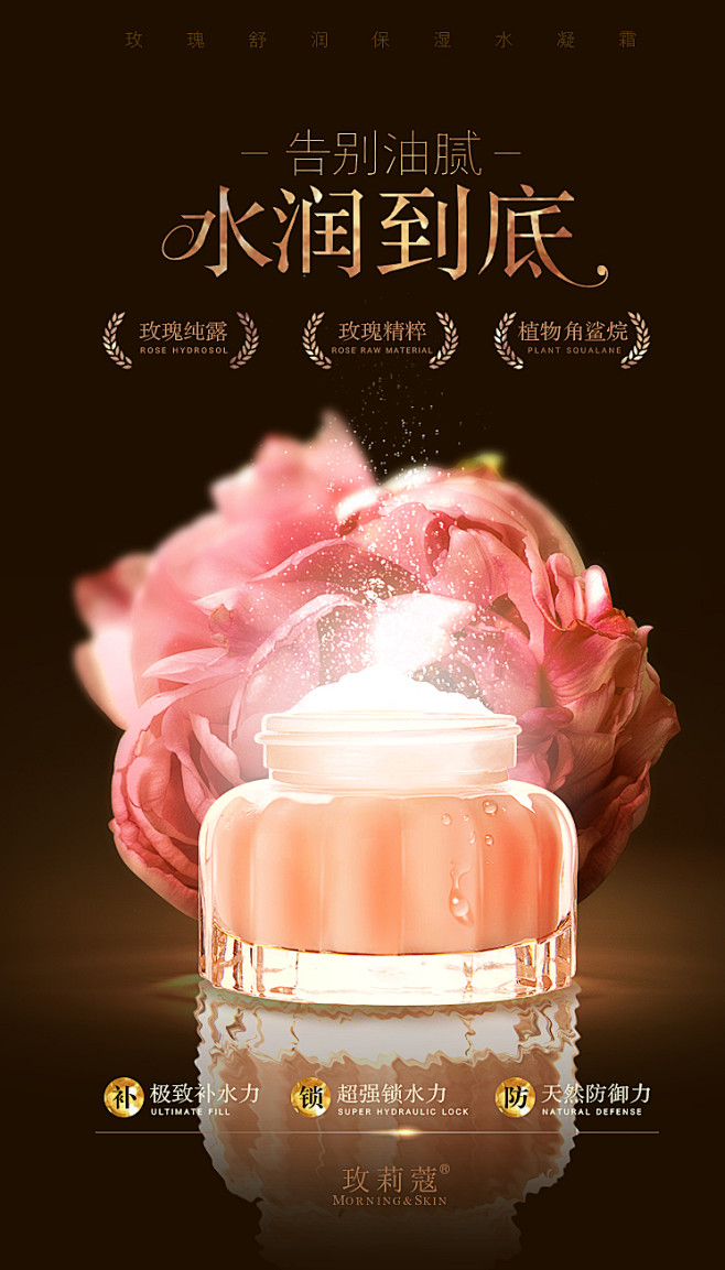 玫莉蔻微商海报合成海报静物拍摄化妆品护肤品光感高端