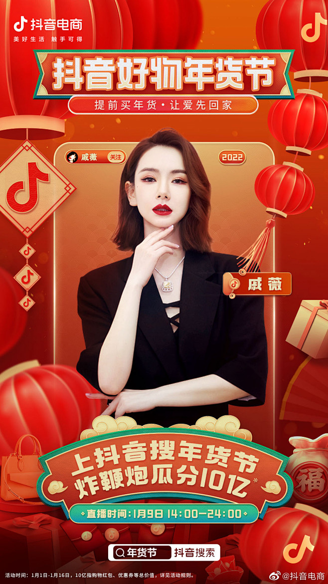 抖音电商的个人主页微博