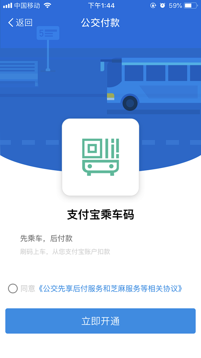 支付宝公交车乘车码页面