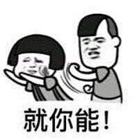 comgsd从还是泡芙小姐吖转采于2016-06-03 15:46:25表情包gsd同采自