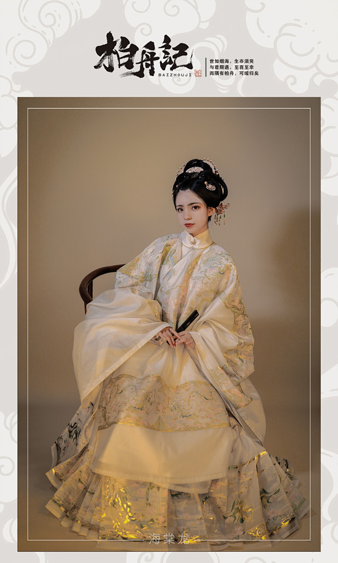 汉服现货清仓婚服明制织金妆花马面裙立领袄道圆领袍柏舟记海棠龙淘宝