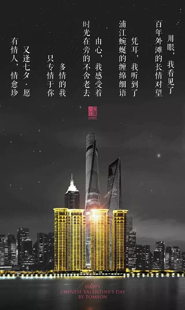 汤臣一品2015七夕