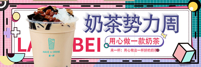 奶茶banner