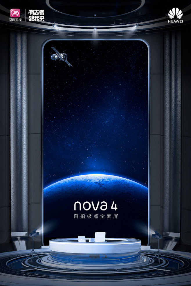 华为nova4品牌跨界预热海报合集左上角的极点创意对应nova4极点屏可以