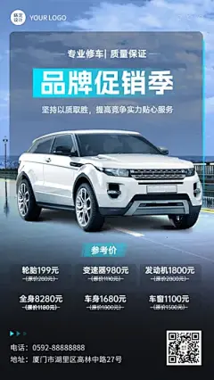 汽车维修店铺宣传创意大字风格手机海报