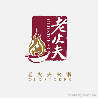老火夫火锅logo设计