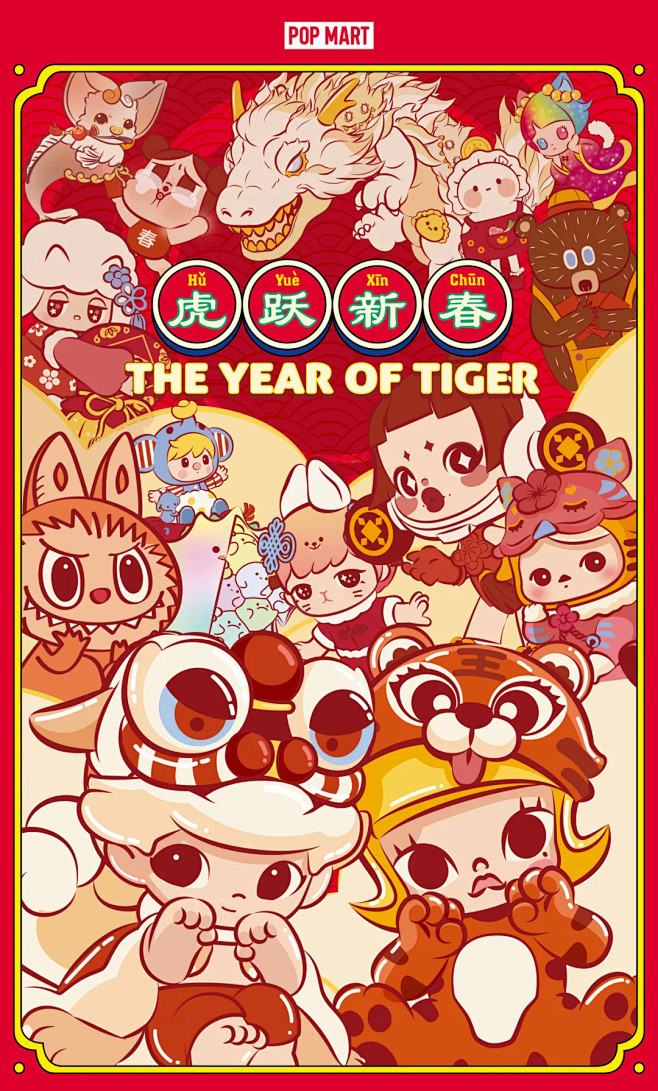泡泡玛特虎年新年