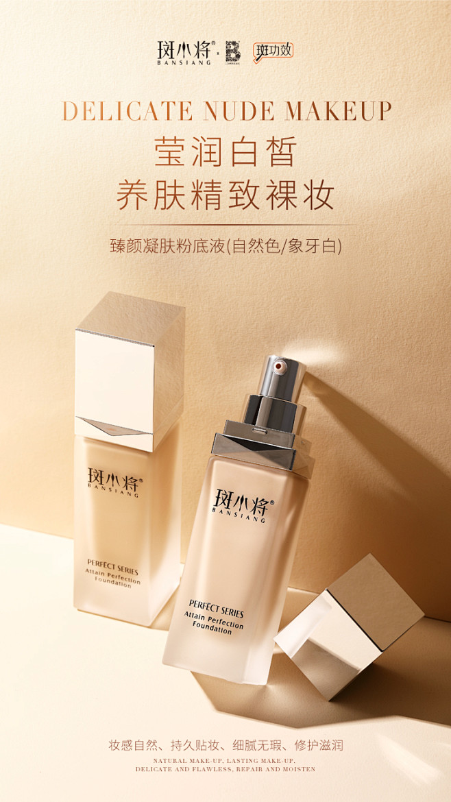 斑消宝斑小将粉底液