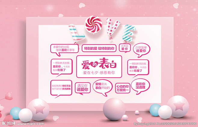 土味情话 北欧 羽毛翅膀 网红背景墙 拍照背景墙,表白墙dd设计素材,昵