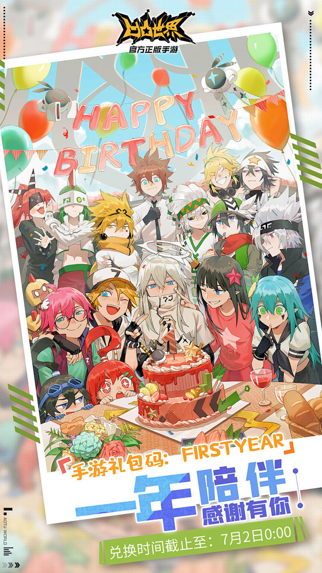 通码来啦各位天使生日快乐凹凸世界大赛公告taptap凹凸世界社区