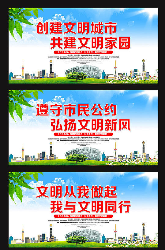 创文创建文明城市宣传标语展板众图网