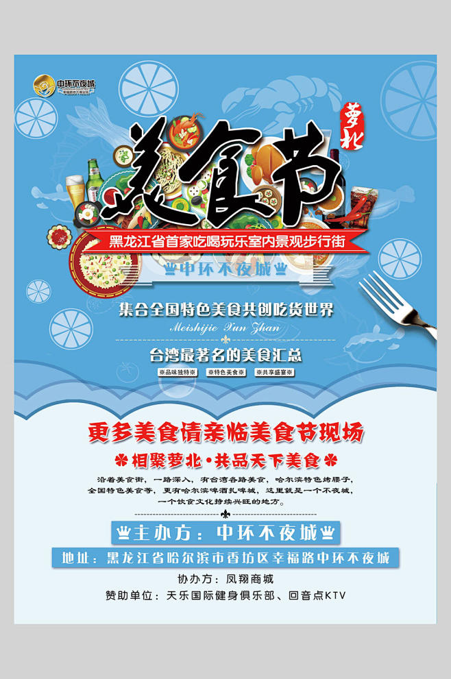 蓝色简约美食节活动海报众图网