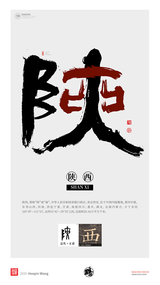 黄陵野鹤书法书法字体中国风h5海报创意白墨广告字体设计海报创意设计